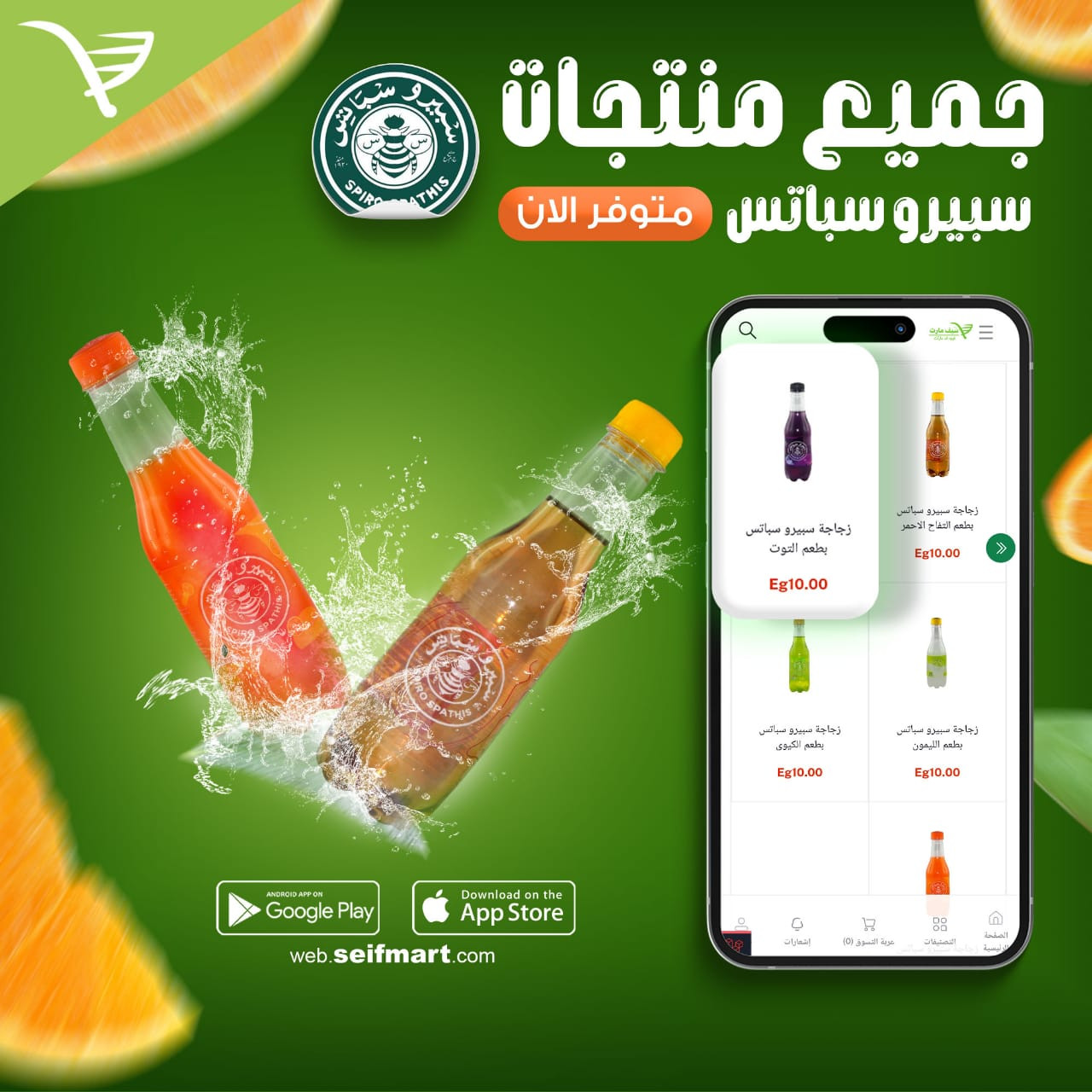 Seif mart promo