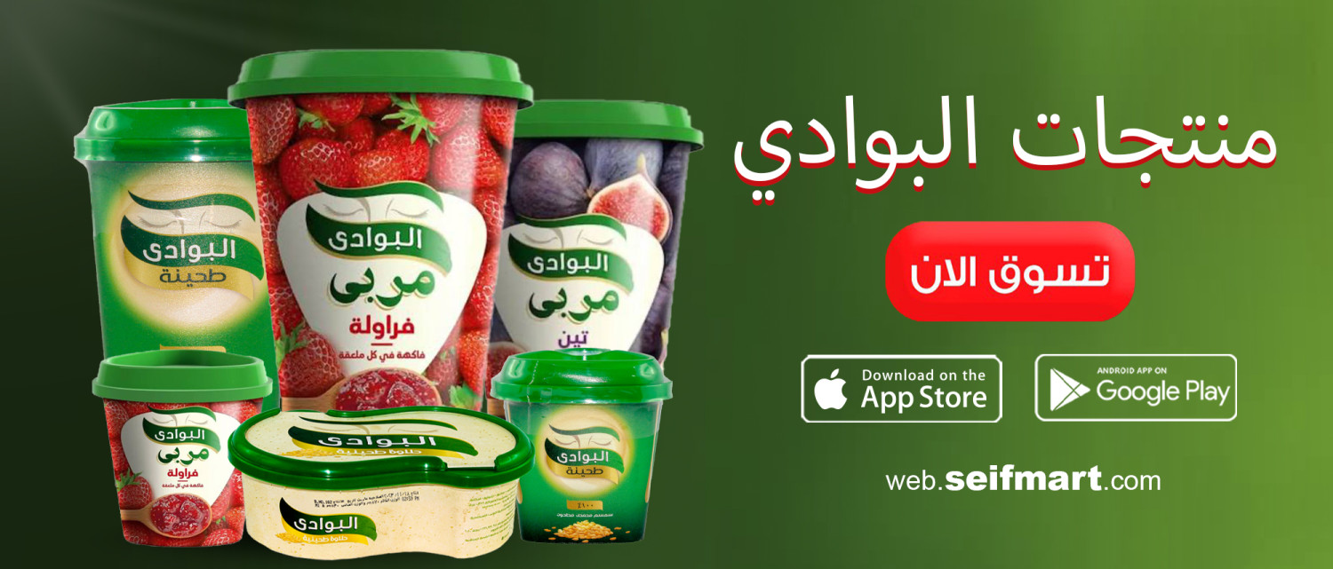 Seif mart promo