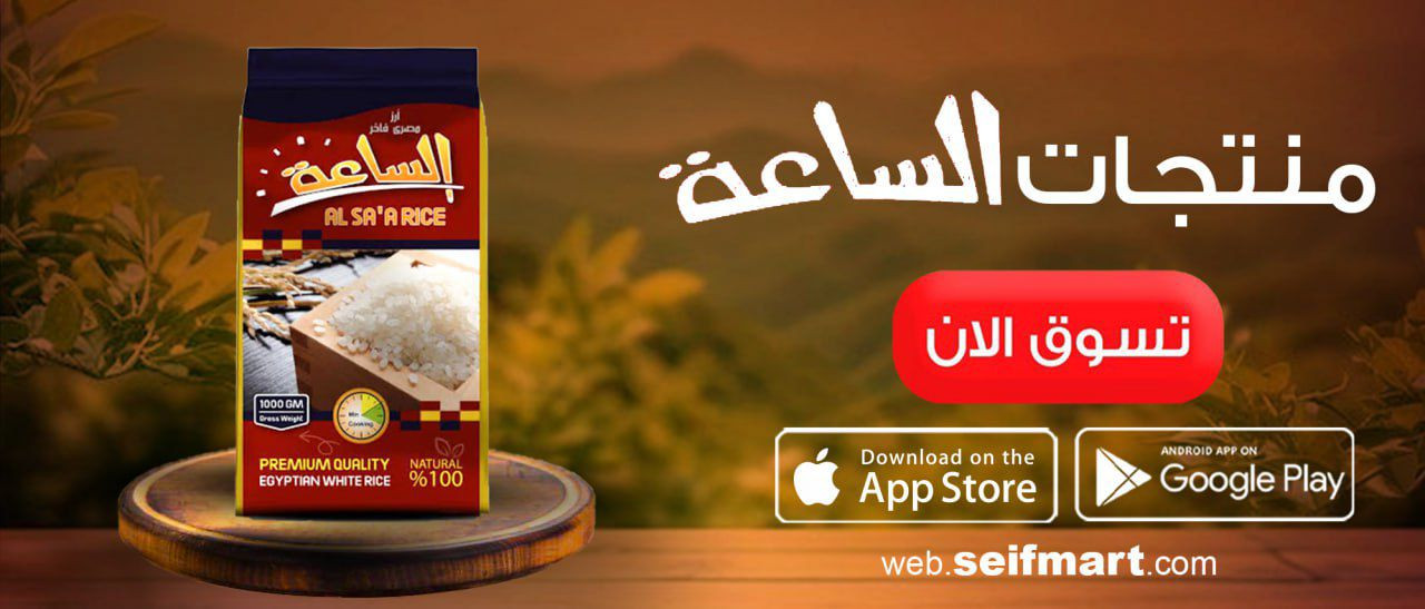Seif mart promo
