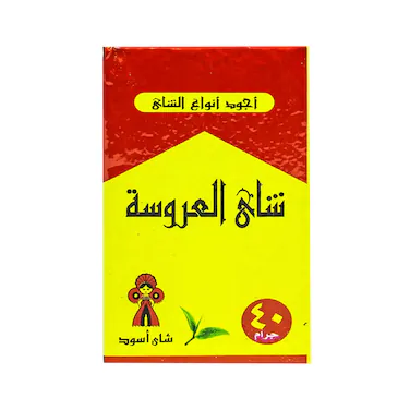 العروسه
